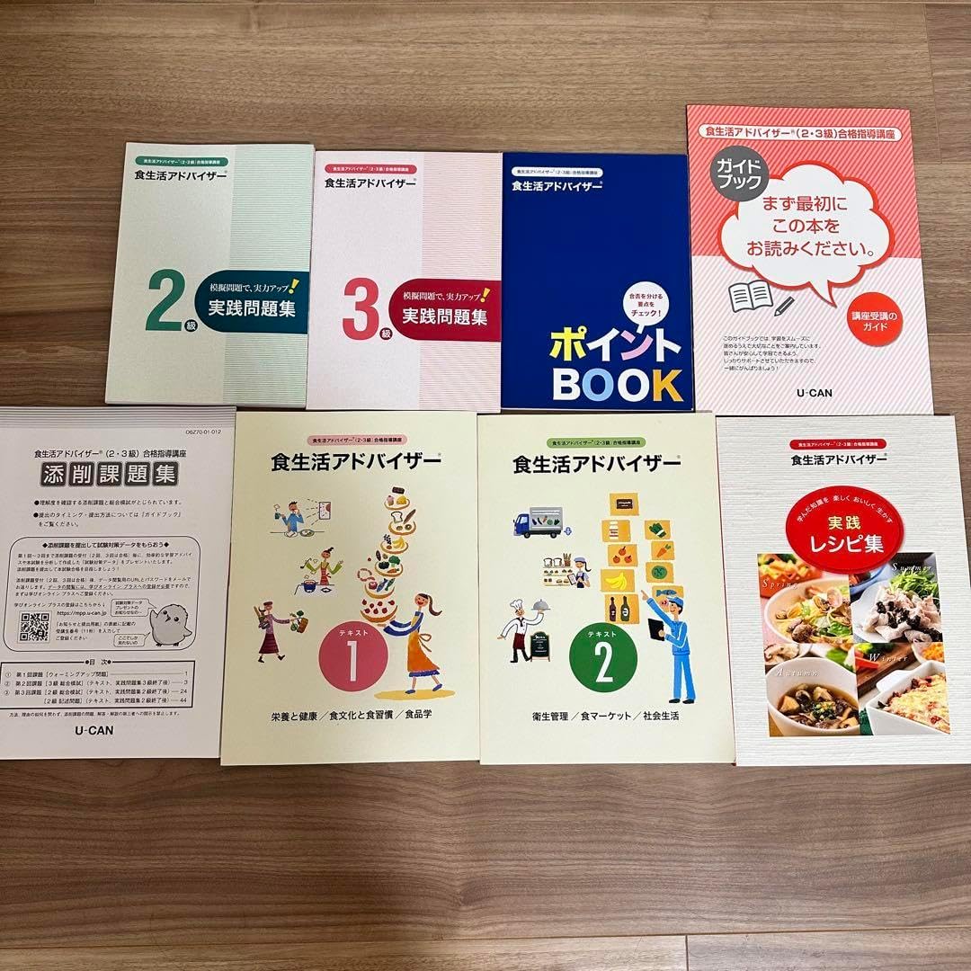 資格 食生活アドバイザー 教材セット 全て 改訂版【公式】食生活